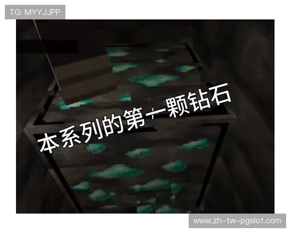 探索叶梦者游戏：揭秘钻石矿的神秘奥秘